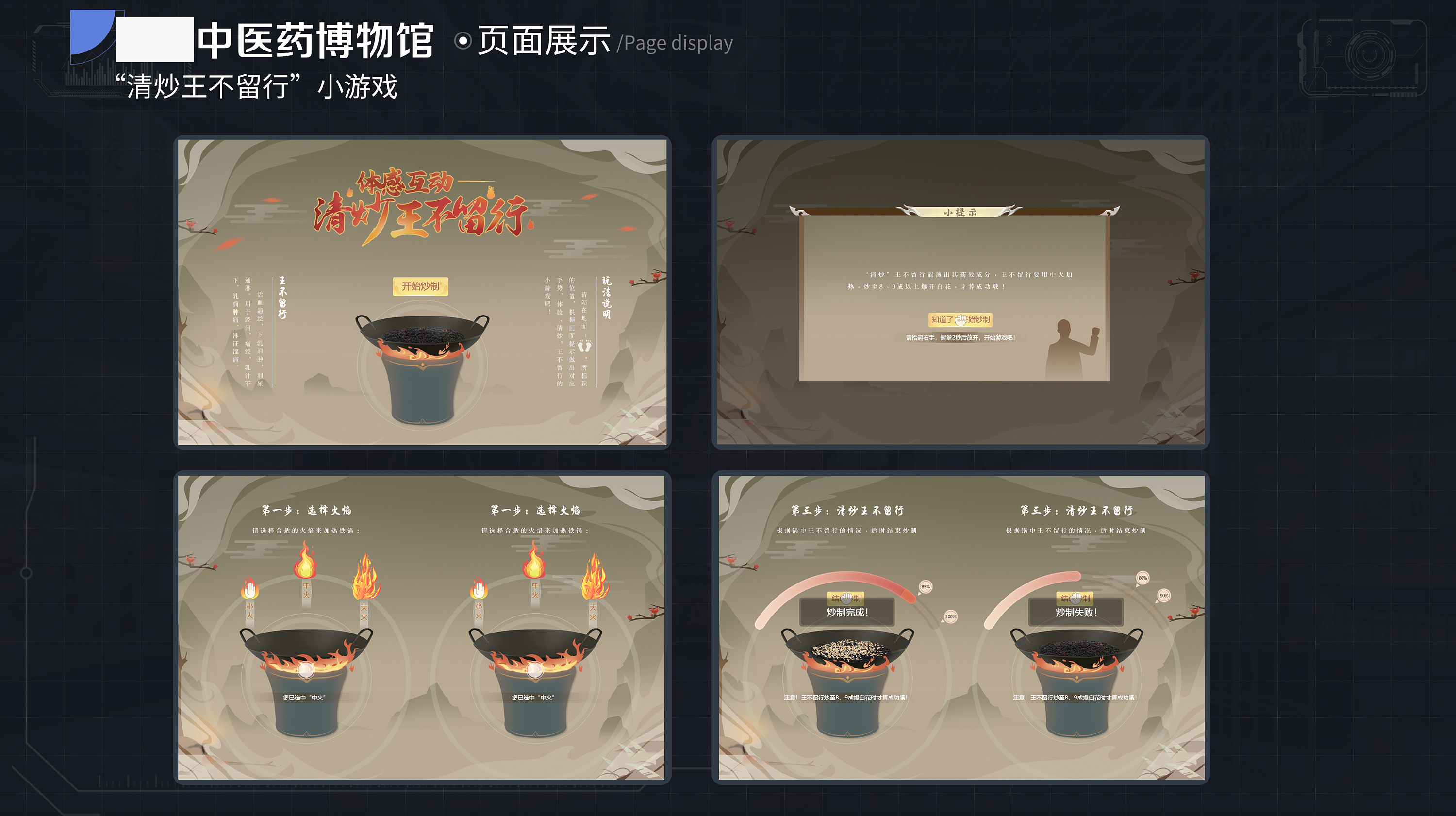 某中医药博物馆部分互动ui