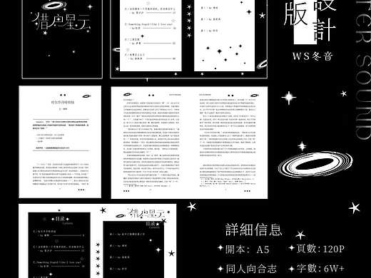 同人书籍内页排版
