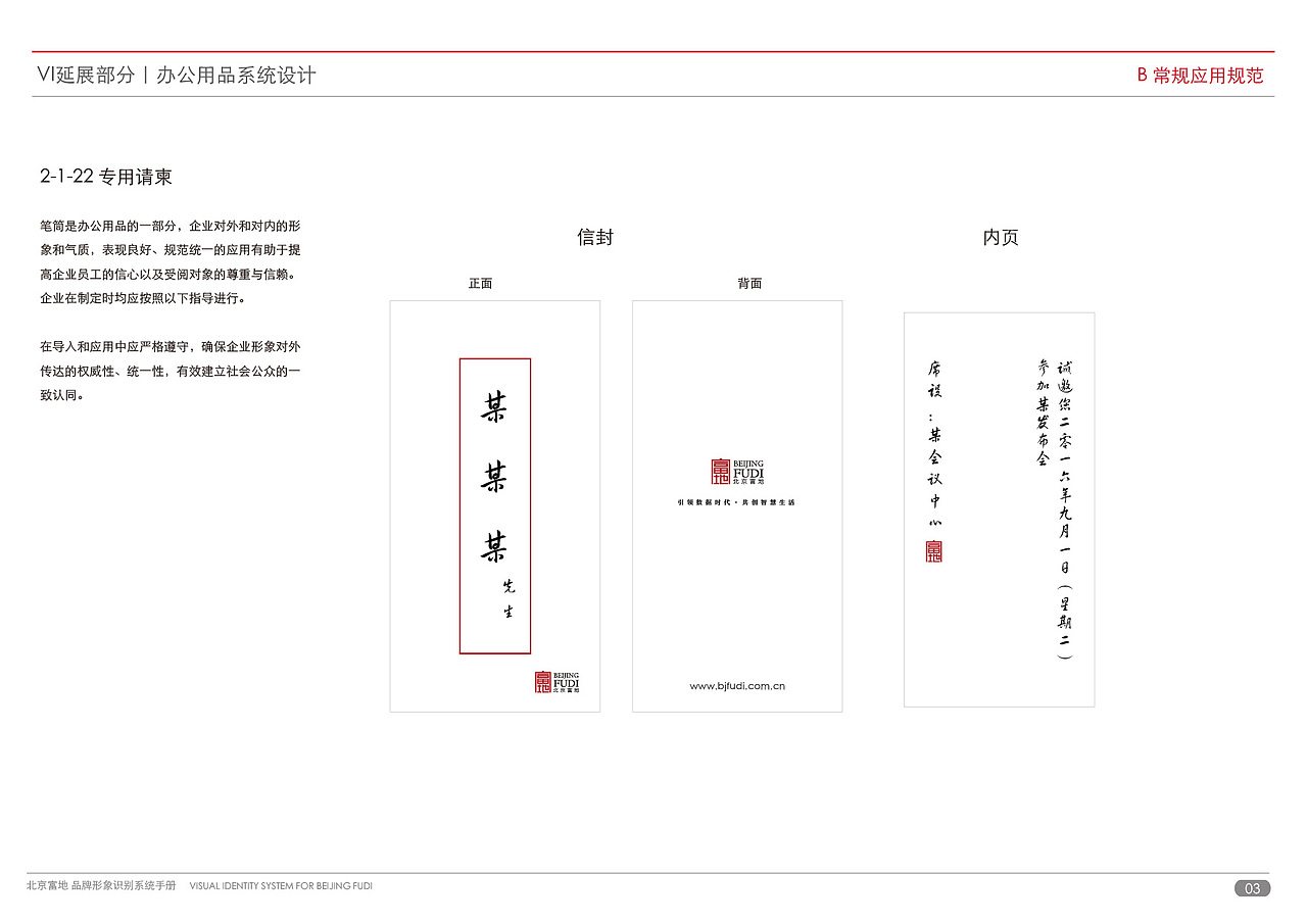 北京富地集团——VI视觉部分（图ZMTA1NzQxMTE2） - 品牌 - 站酷设计师woo35e原创素材 - 站酷ZCOOL