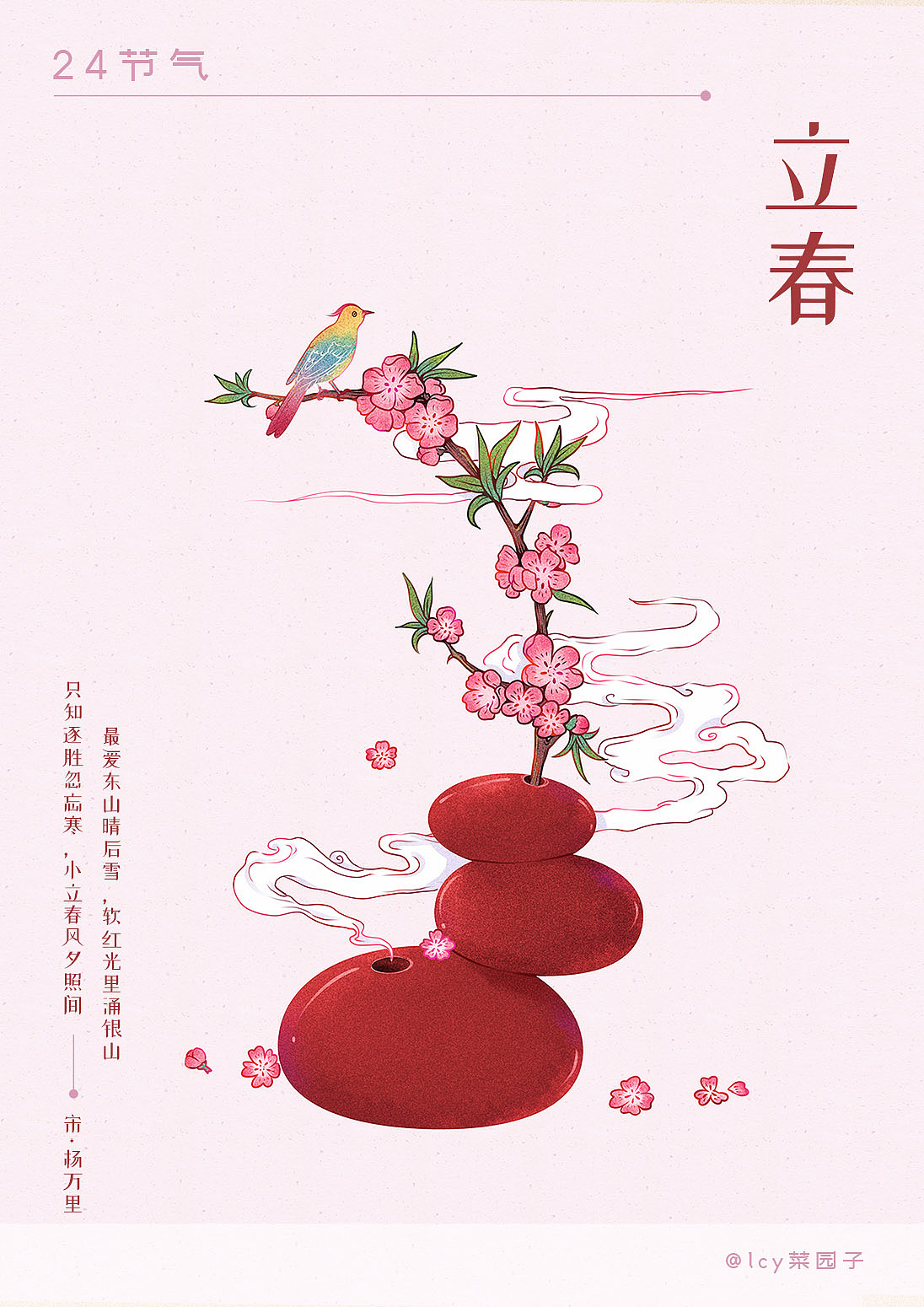 24节气清新复古