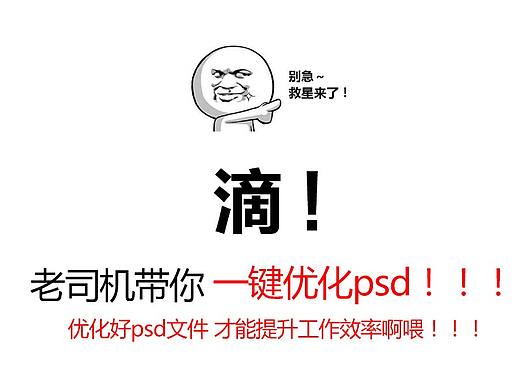 老司机教你优化psd文件