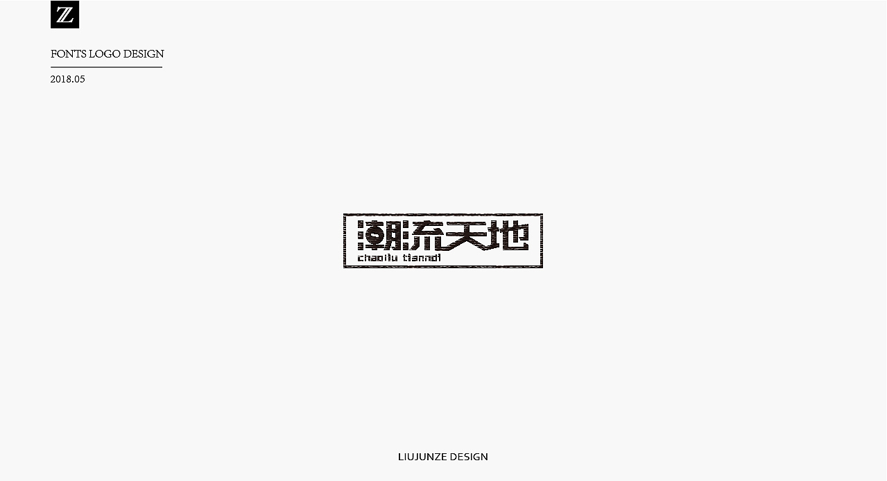 一不小心又五月了（图ZMTE1MTcyNDcy） - 字体/字形 - 站酷设计师清泽物语原创素材 - 站酷ZCOOL