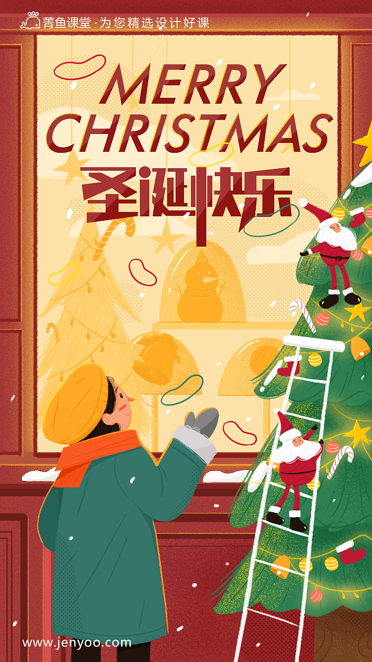 运营插画-圣诞（图ZMTkwNjMxMzk2） - 商业插画 - 站酷设计师菁鱼设计原创素材 - 站酷ZCOOL