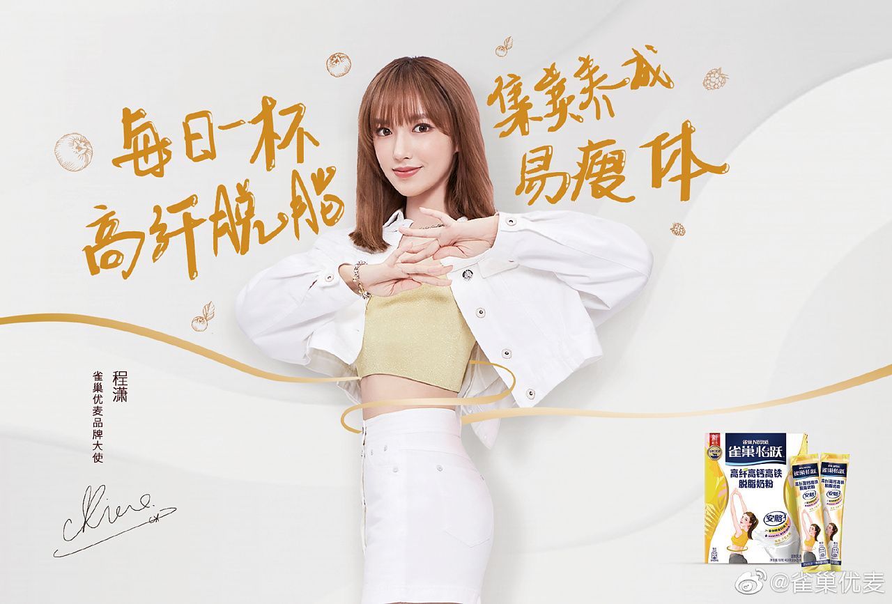 程潇x雀巢优麦
