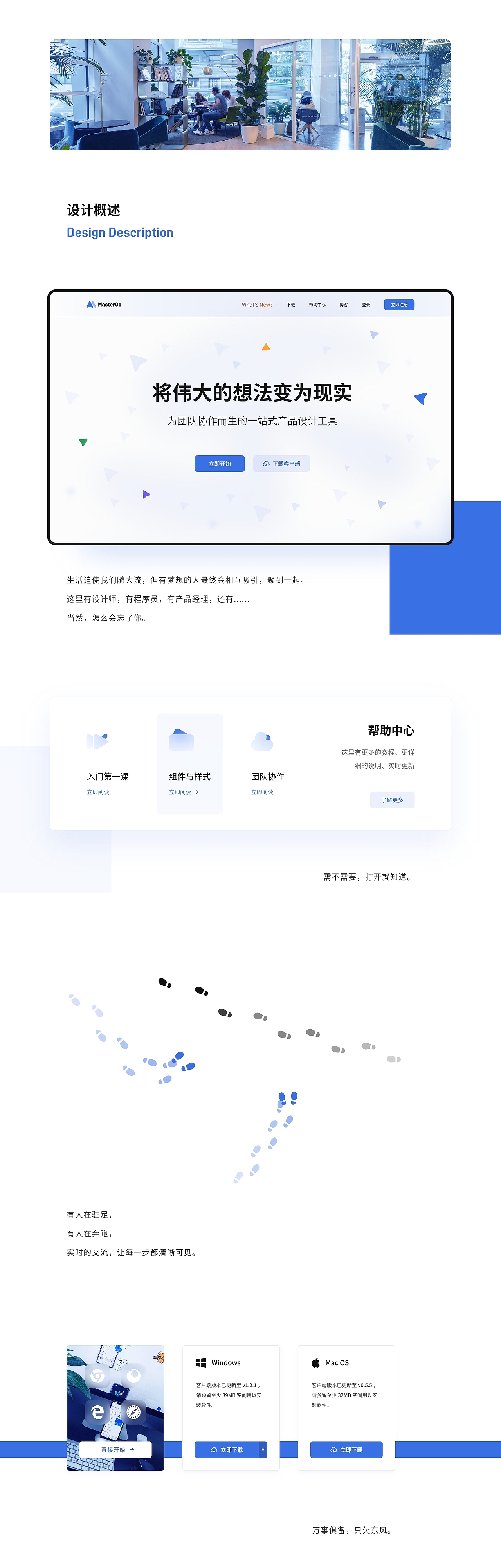 MasterGo官网设计提案（图ZMjc2NDg3NjA4） - 企业官网 - 站酷设计师Ranchooooooo原创素材 - 站酷ZCOOL