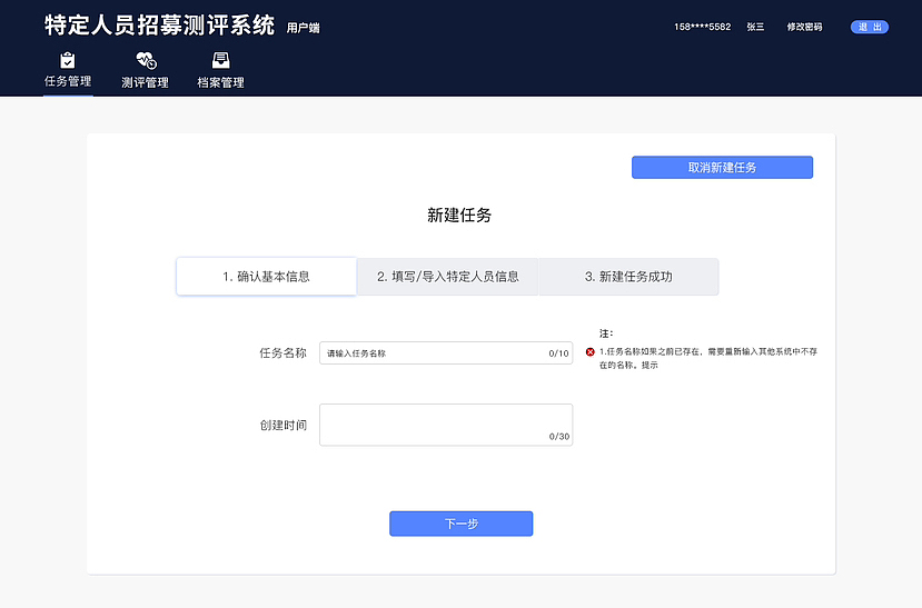 特定人员招募平台UI