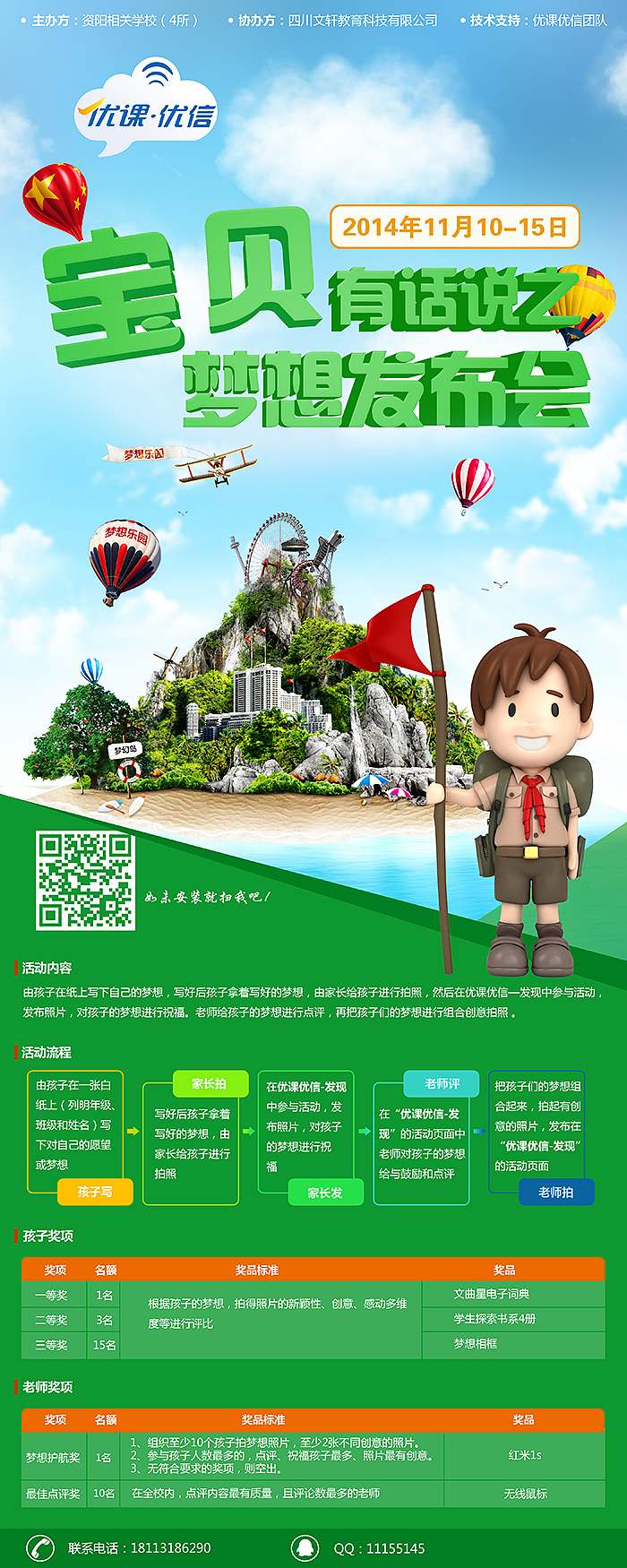 海报设计_易拉宝_小学生梦想（图ZMjE1MDg0NzI=） - 海报 - 站酷设计师linhaicissy原创素材 - 站酷ZCOOL