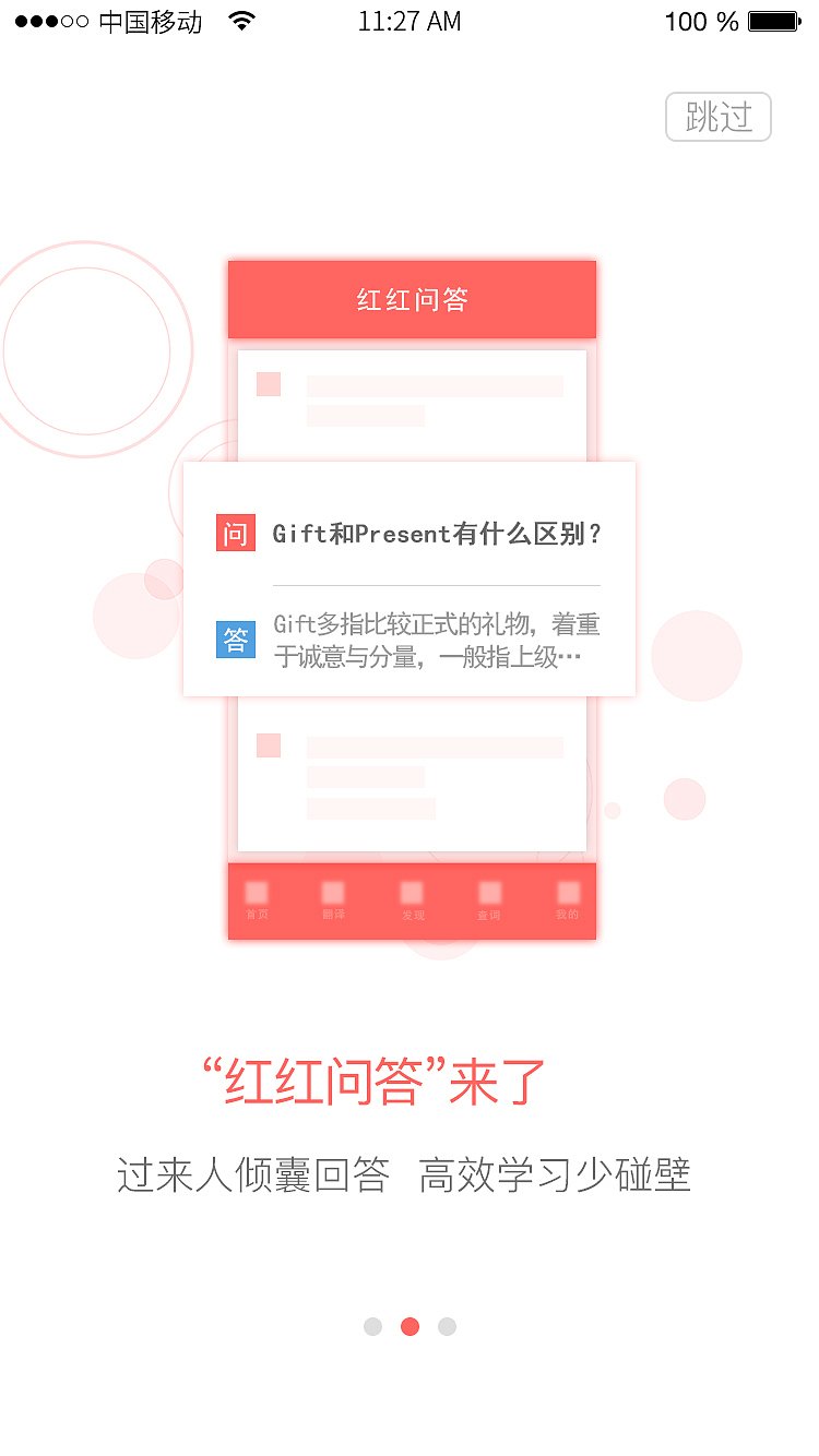 词典APP部分界面展示(参考有道词典)