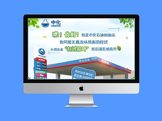 微信長(zhǎng)圖－中化石油（個(gè)人主頁-ZMjg0ODMxNzY=） - 運(yùn)營(yíng)設(shè)計(jì) - 站酷設(shè)計(jì)師往事逝然何處原創(chuàng)素材 - 站酷ZCOOL