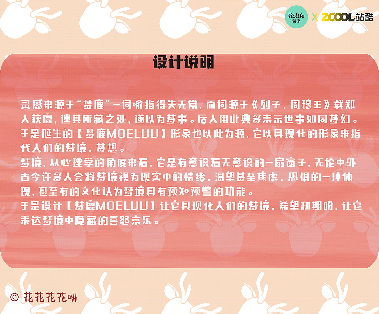 梦鹿MOELUU-IP设计