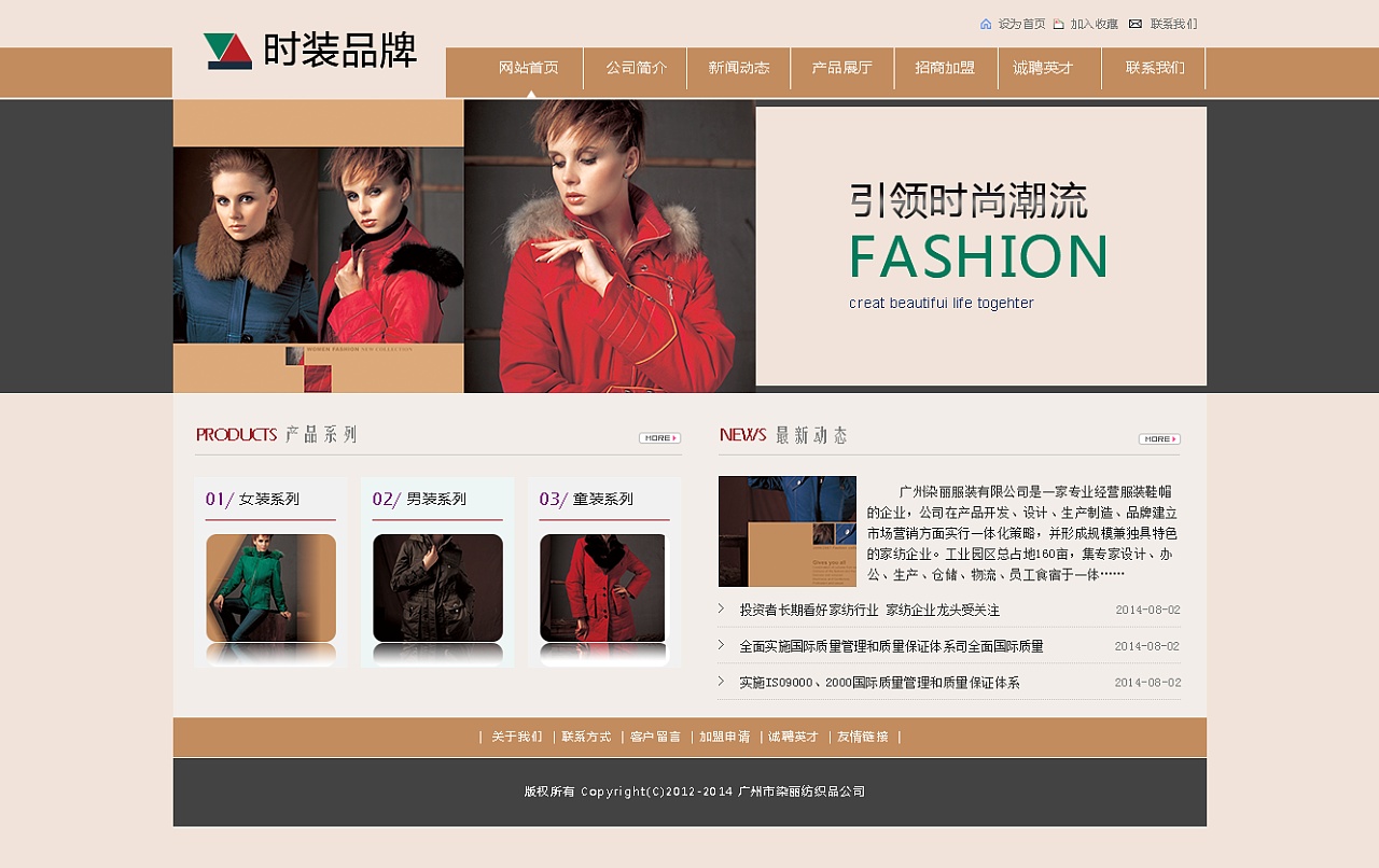 时装类网页设计