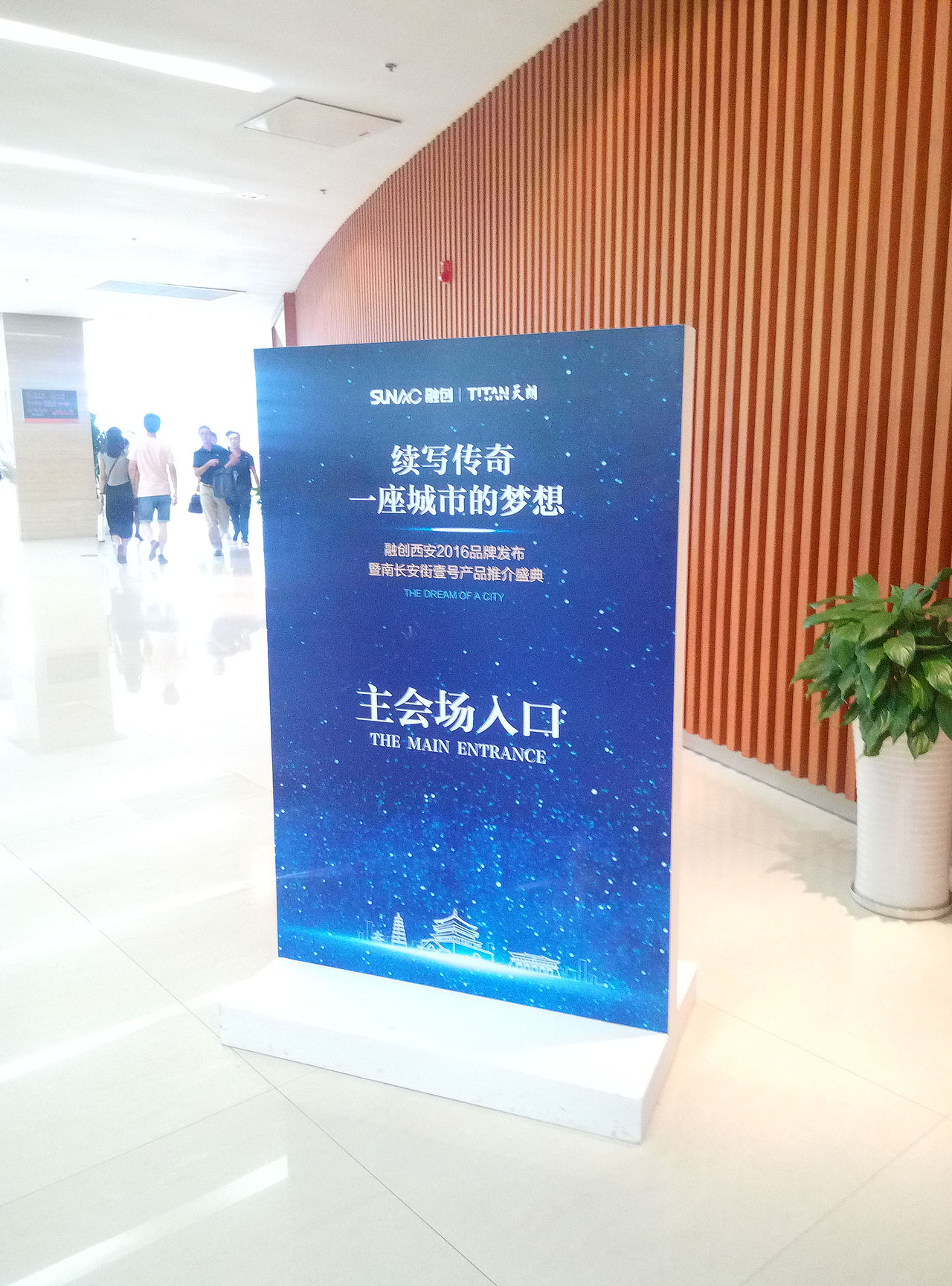 融创中国·西安2016品牌发布会（图ZNTE4OTcxMjQ=） - 其他平面 - 站酷设计师奔跑的萱萱原创素材 - 站酷ZCOOL