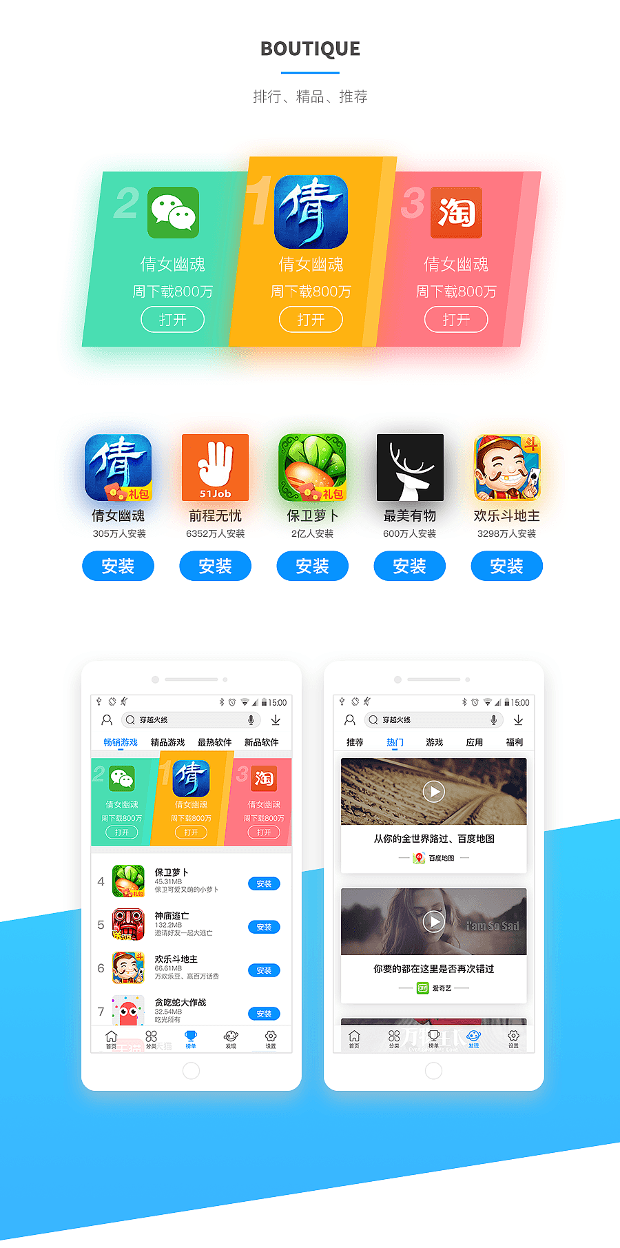 应用市场（图ZOTI0ODU2Njg=） - APP界面 - 站酷设计师小小舅原创素材 - 站酷ZCOOL