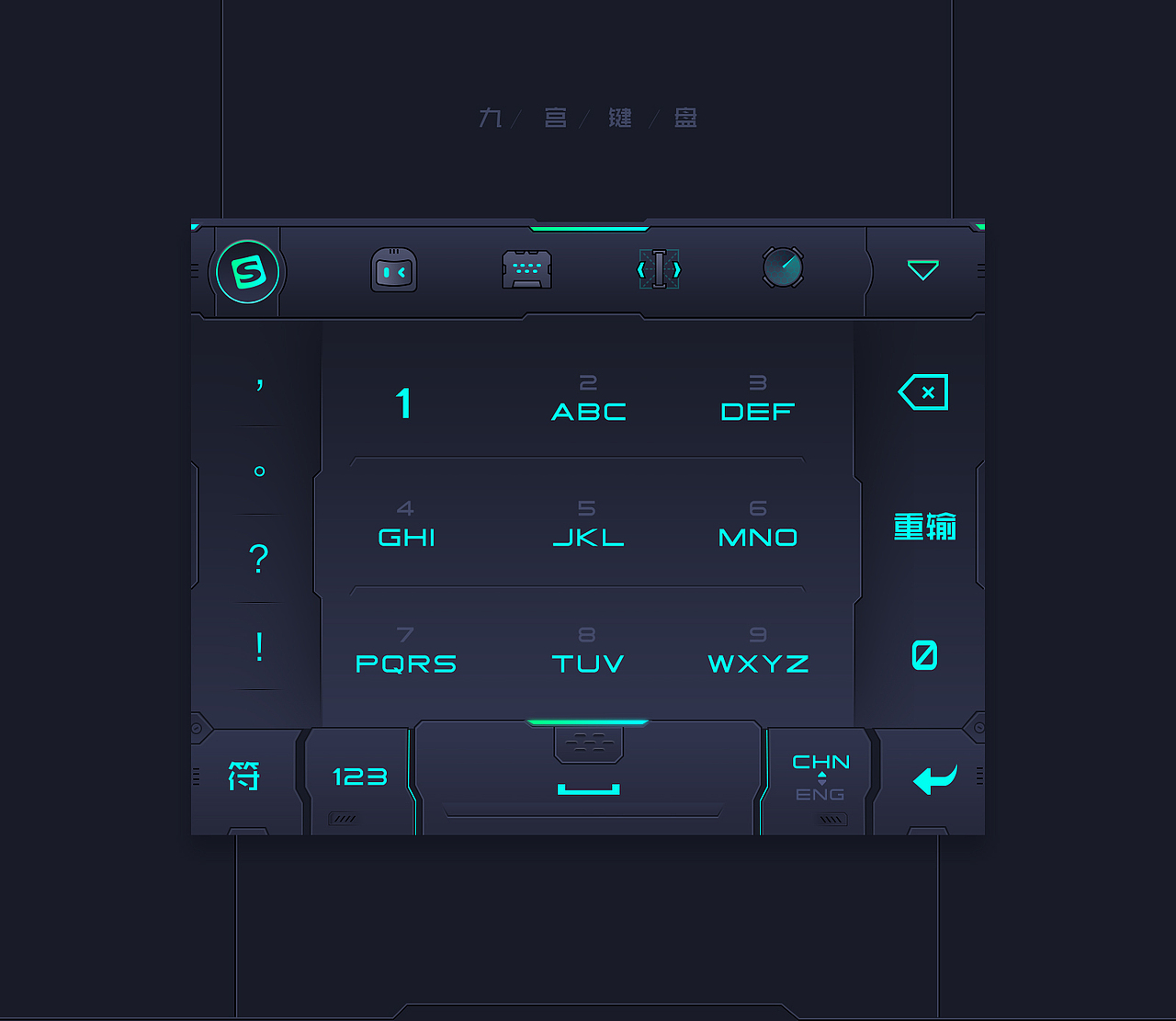 搜狗输入法皮肤 - 未来机械