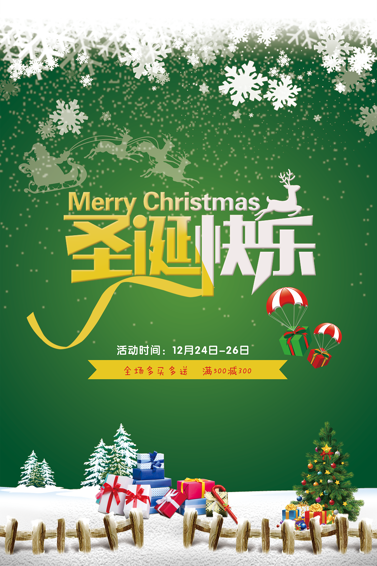 圣诞节旅游门票促销温馨手机海报_图片模板素材-稿定设计