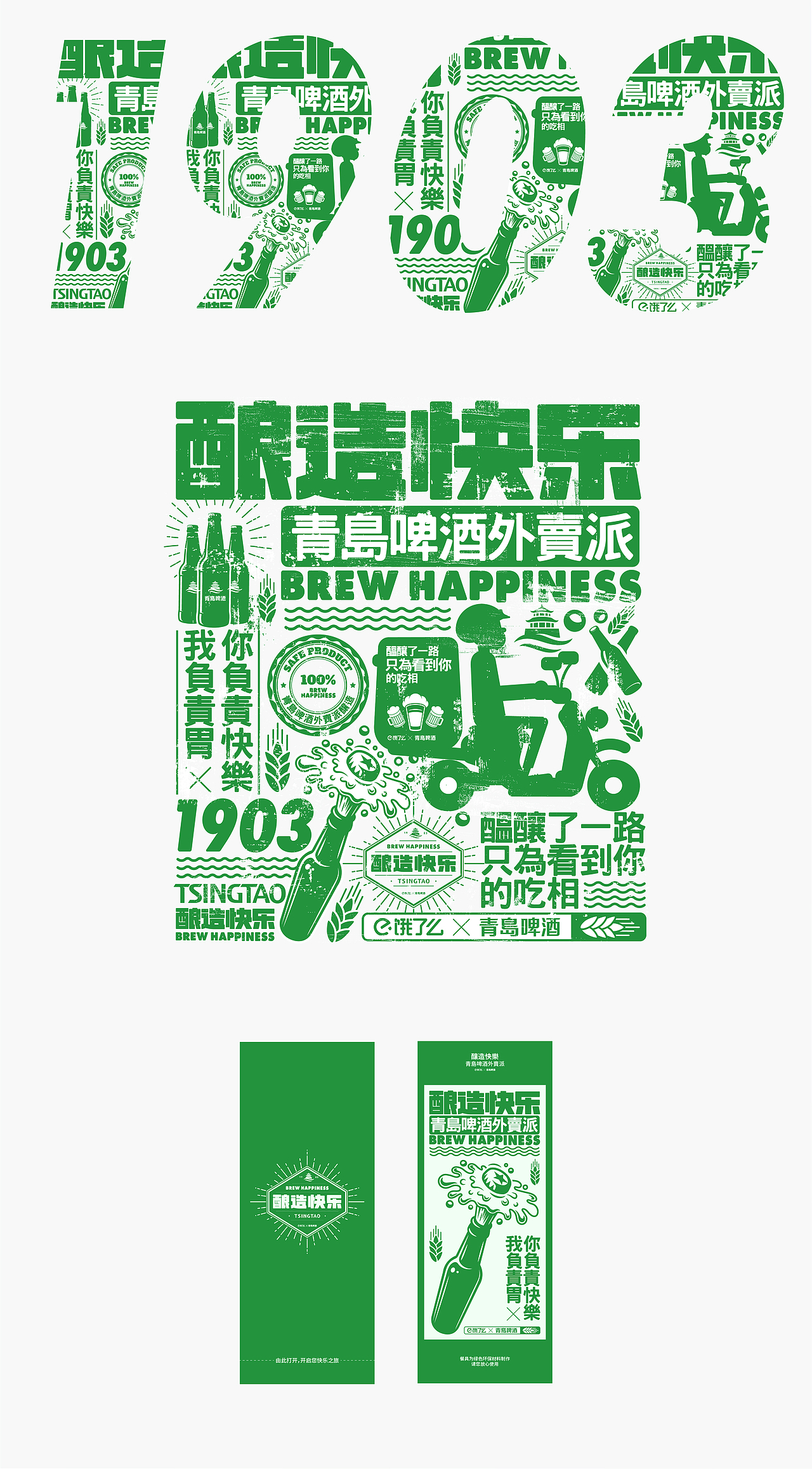 酿造快乐/Brew Happiness（图ZMTQ5MjU3OTMy） - 宣传物料 - 站酷设计师舒经琛原创素材 - 站酷ZCOOL