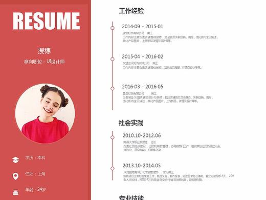 橘红简约设计师简历Word简历模板