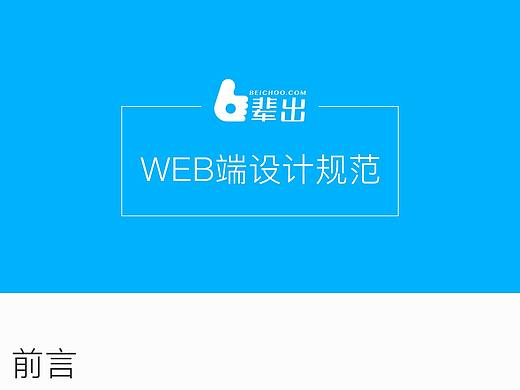 WEB设计规范