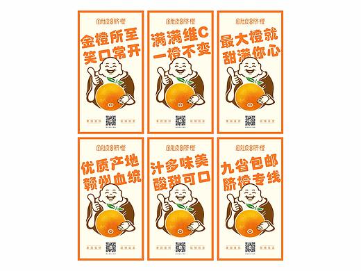 脐橙海报设计！