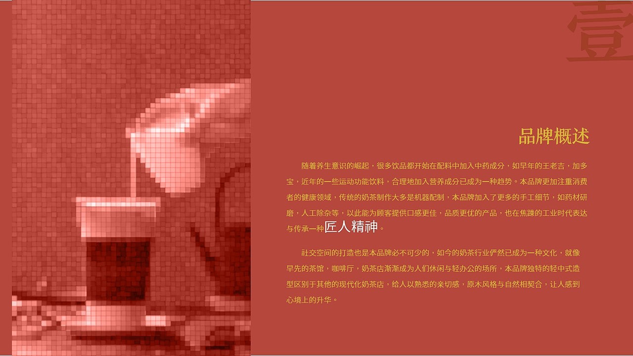 【品牌设计】“本草手作”茶饮休闲展示空间设计（图ZMjY3NjI0MTI4） - 品牌 - 站酷设计师芥子Smallest原创素材 - 站酷ZCOOL