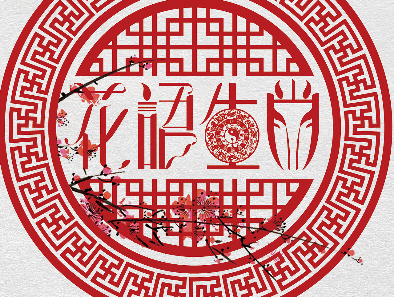 邮品。宣传册。邮册。画册,生肖,海报,窗花,传统,邮票,春夏秋冬,文化,花,梅花