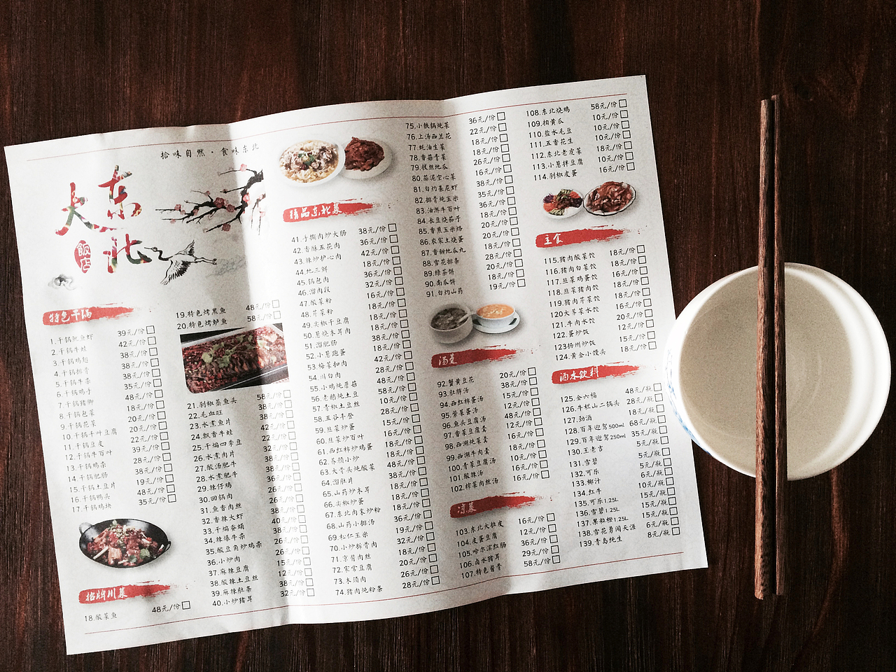 大东北饭店菜单设计（图ZNTQ5OTY5MjA=） - 其他平面 - 站酷设计师柯道米原创素材 - 站酷ZCOOL