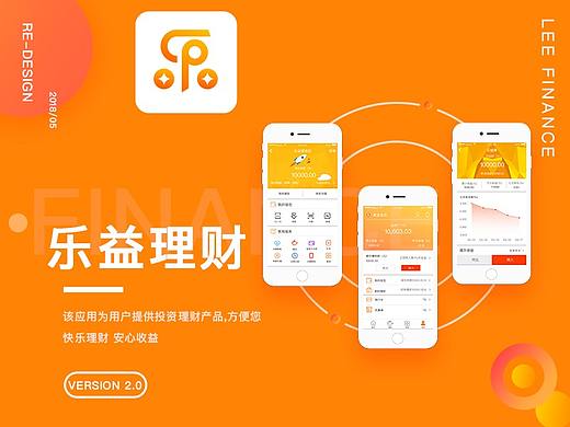 Redesign—互联网金融类APP重设计与思考（含动效）