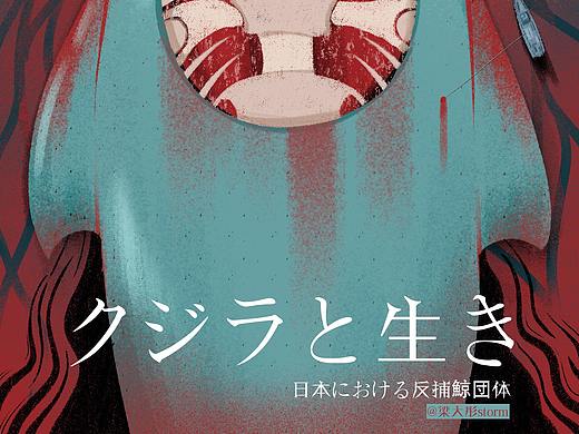 關(guān)于-捕鯨獵殺行為（個(gè)人主頁-ZMzcxOTA2OTY=） - 商業(yè)插畫 - 站酷設(shè)計(jì)師梁大潼storm原創(chuàng)素材 - 站酷ZCOOL