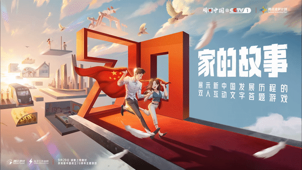功能游戏建国70周年KV(图ZMTc4NjAxNDQw) - 海报 - 站酷设计师siso思烁原创素材 - 站酷ZCOOL