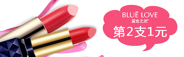 蓝色之恋0528口红与气垫BB霜手机端钻展图制作