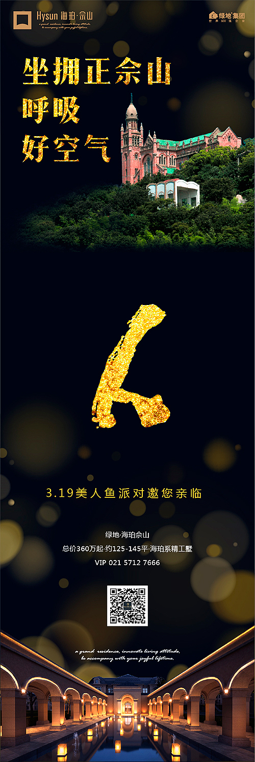 佘山美人鱼（图ZNTYzMzc2NTI=） - 宣传物料 - 站酷设计师辰辰瑾瑶原创素材 - 站酷ZCOOL