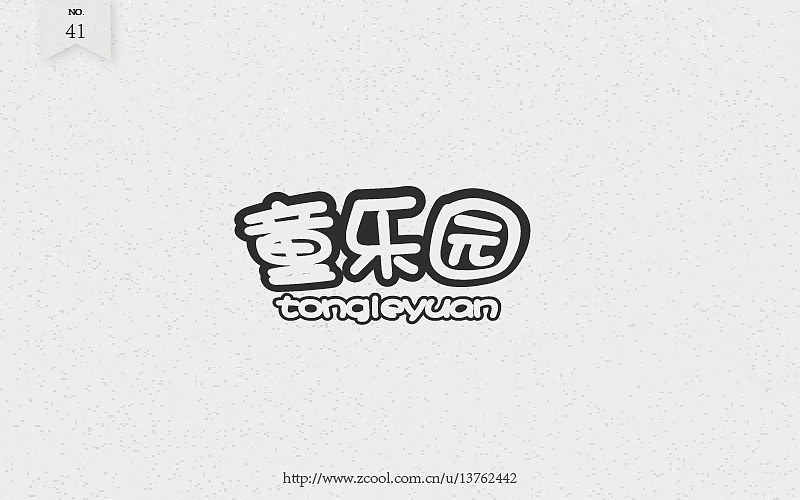 字体练习（图ZNTcyOTI5MzI=） - 字体/字形 - 站酷设计师潘长老原创素材 - 站酷ZCOOL