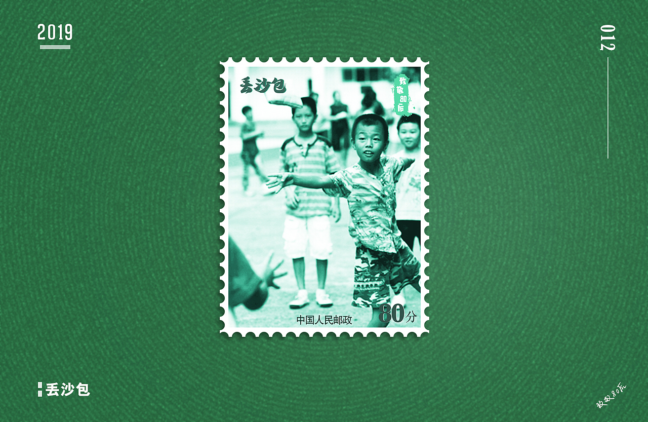 致敬80后怀旧邮票制作（图ZMTg2MzExMTY4） - 其他平面 - 站酷设计师君子在野原创素材 - 站酷ZCOOL