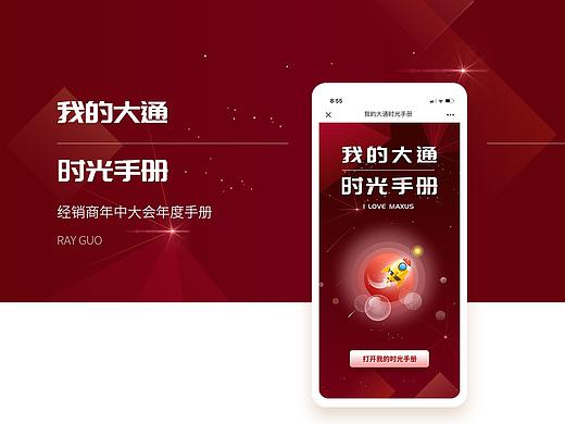 【活动UI】时光手册
