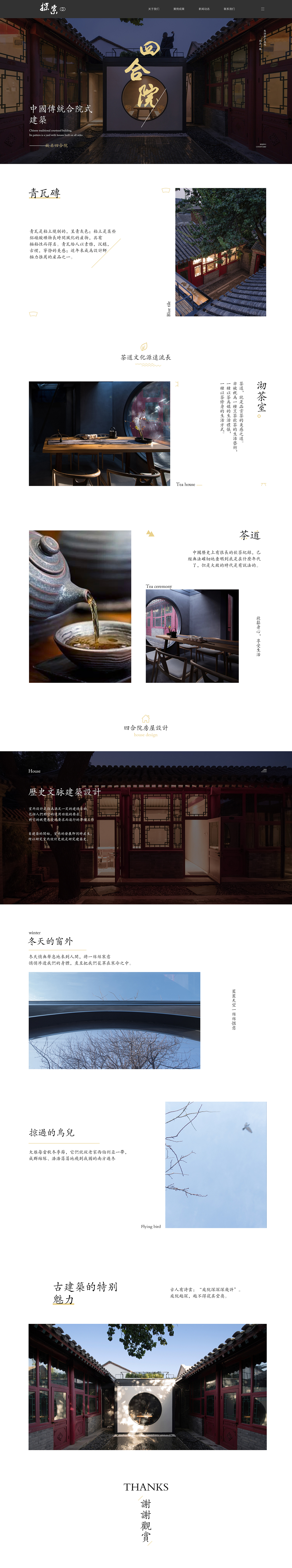 中式官网设计（图ZMTkxMjAzNzg0） - 企业官网 - 站酷设计师新奥尔良烤鸡腿堡原创素材 - 站酷ZCOOL