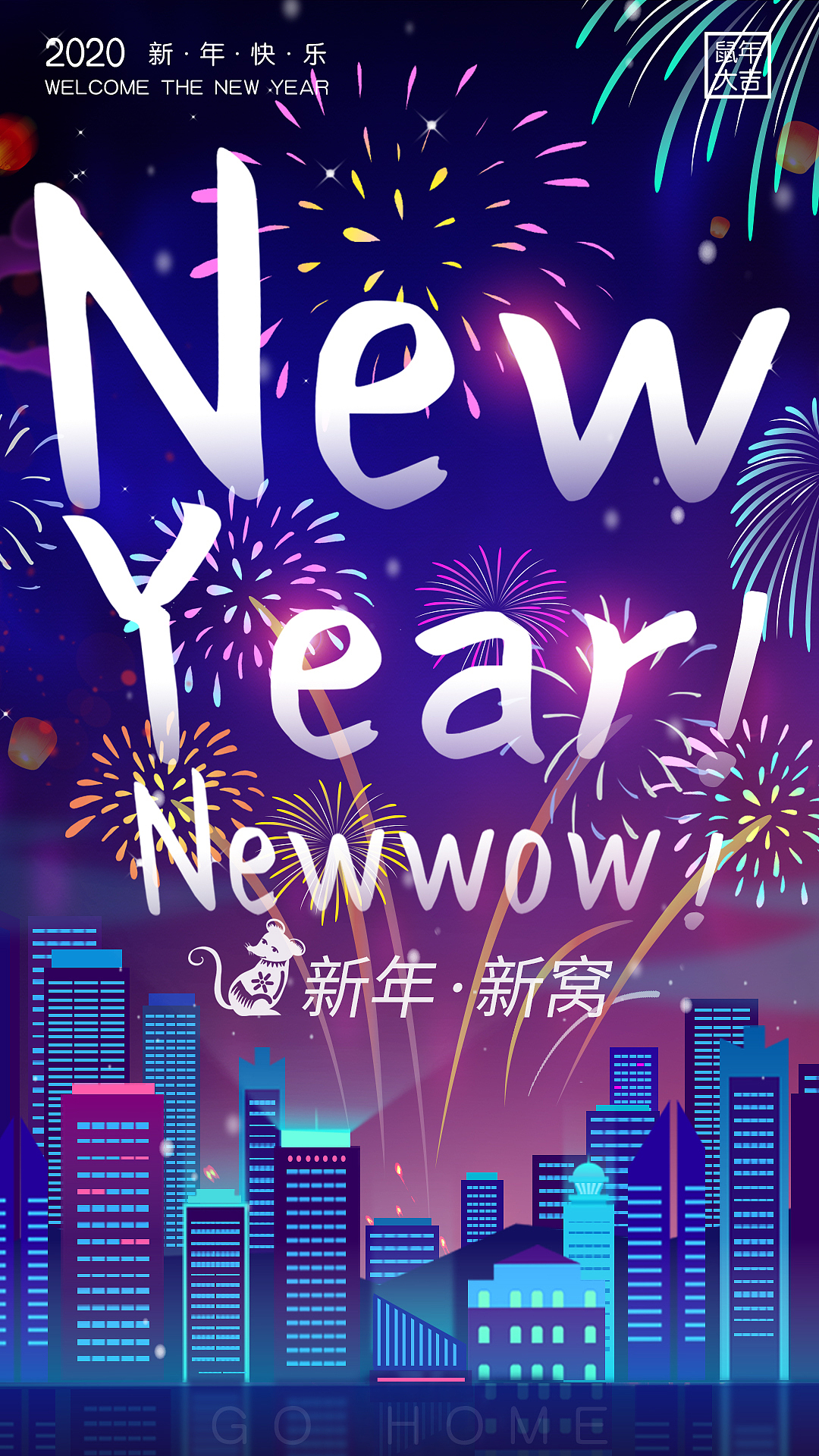 新年搬家海报