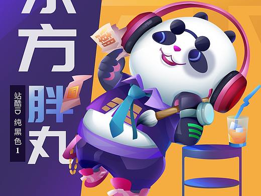 東方胖丸ip角色（個人主頁-ZNDY1NzcyMjg=） - 手辦/模玩 - 站酷設(shè)計師純黑色1原創(chuàng)素材 - 站酷ZCOOL