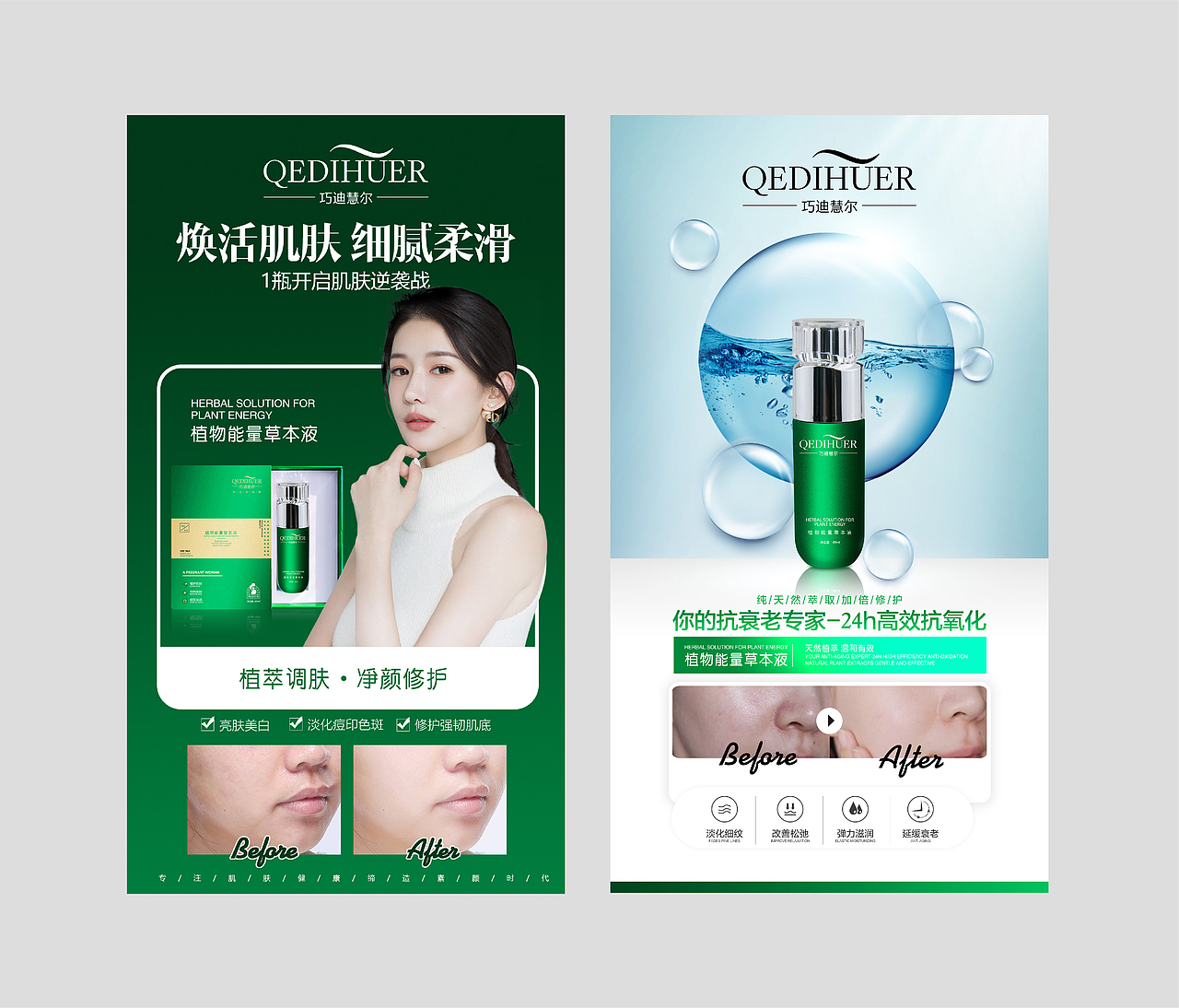 护肤品朋友圈宣传图