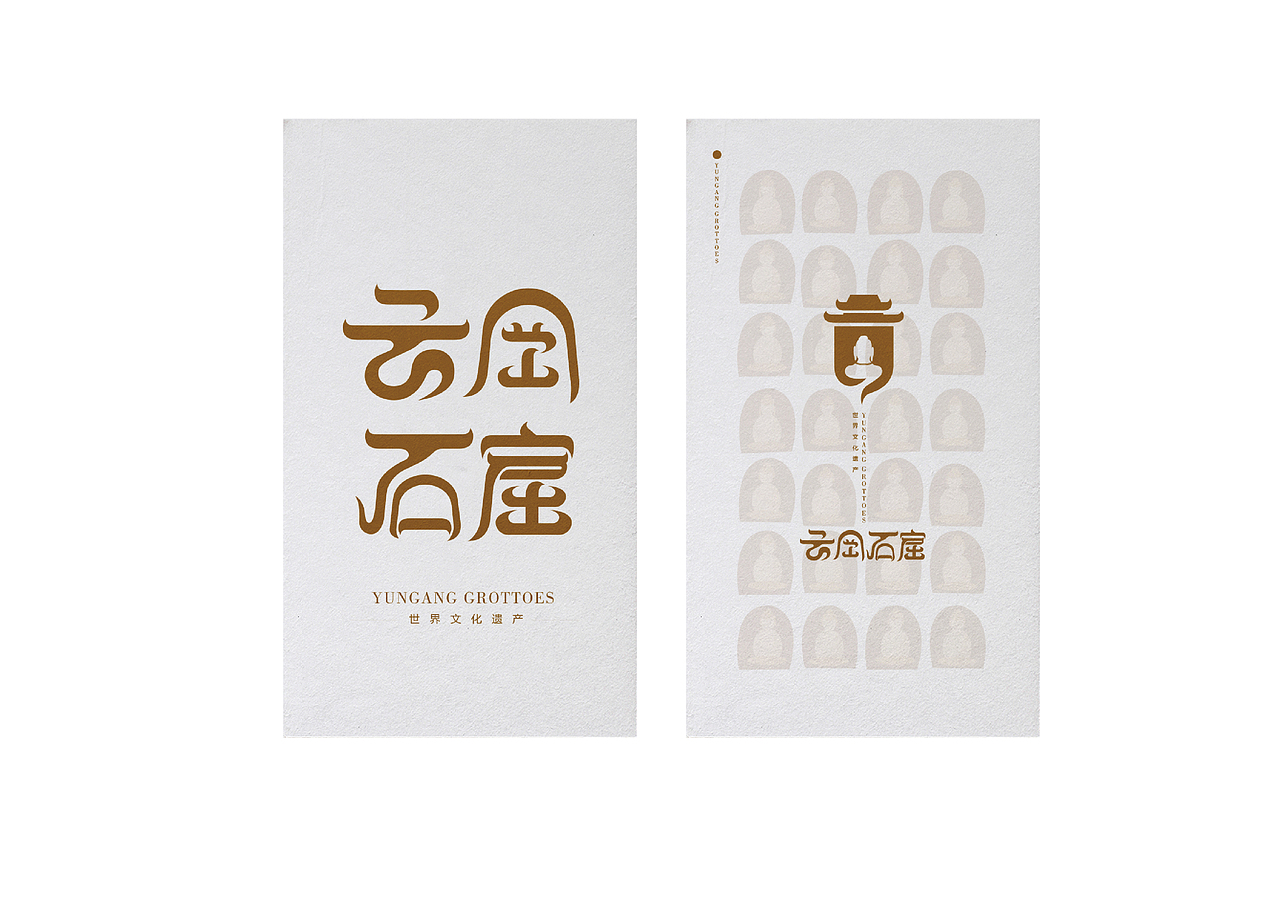 云冈石窟品牌练习（图ZMjYyNjI1OTY4） - 品牌 - 站酷设计师手扒面原创素材 - 站酷ZCOOL