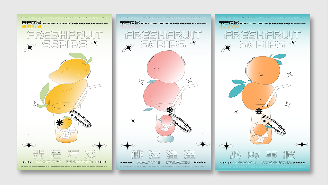 布芒饮品品牌设计KV（图ZMjcyMjIyMDIw） - 商业插画 - 站酷设计师乔木小雅原创素材 - 站酷ZCOOL