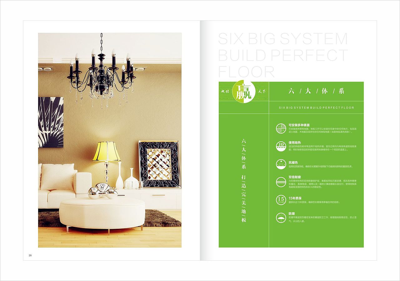 2016-地板画册第二波