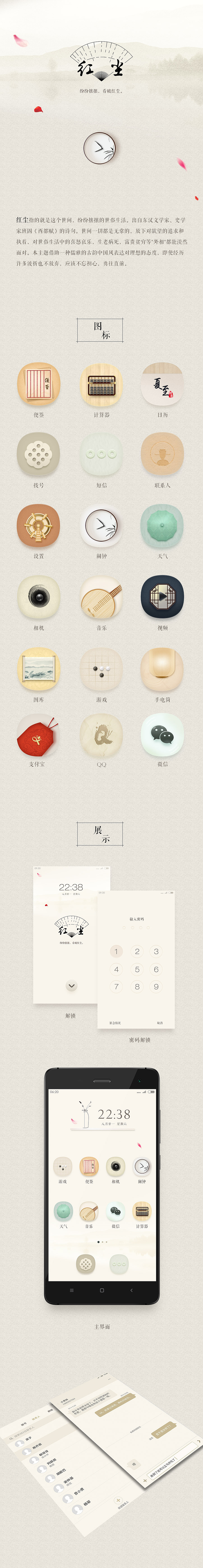 「红尘」中国风主题（图ZNzQyNDg5NzI=） - 主题/皮肤 - 站酷设计师穗穗葱原创素材 - 站酷ZCOOL