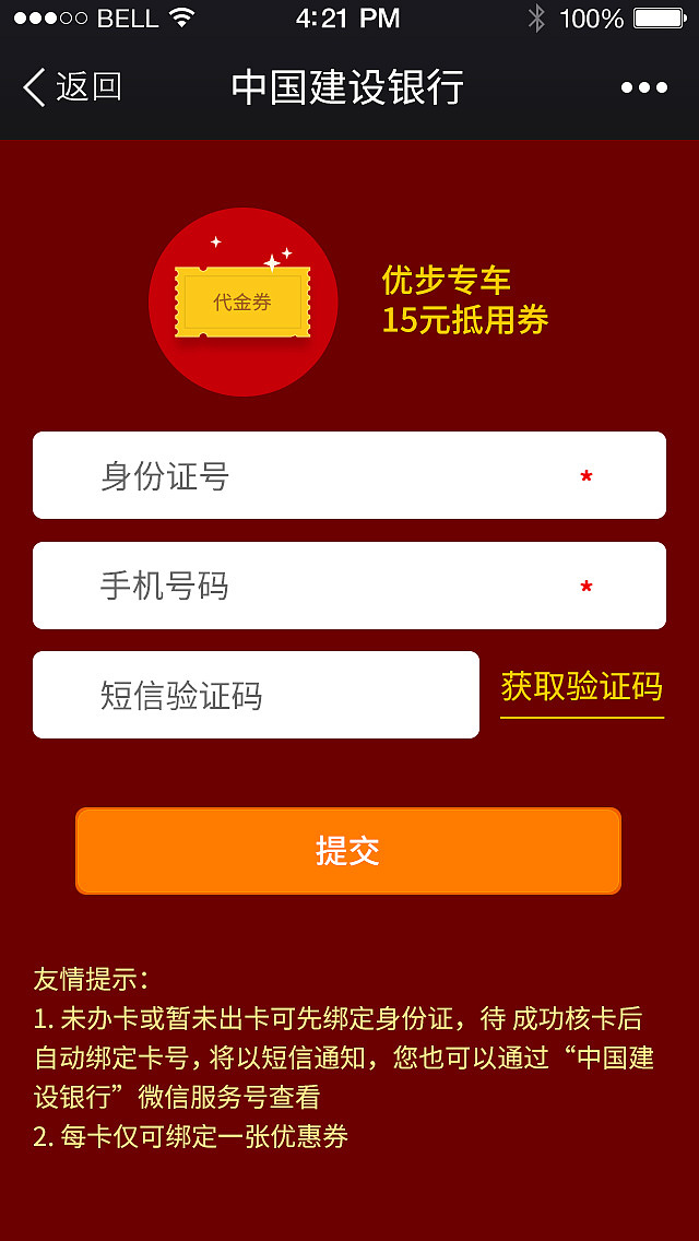 银行转盘活动页面