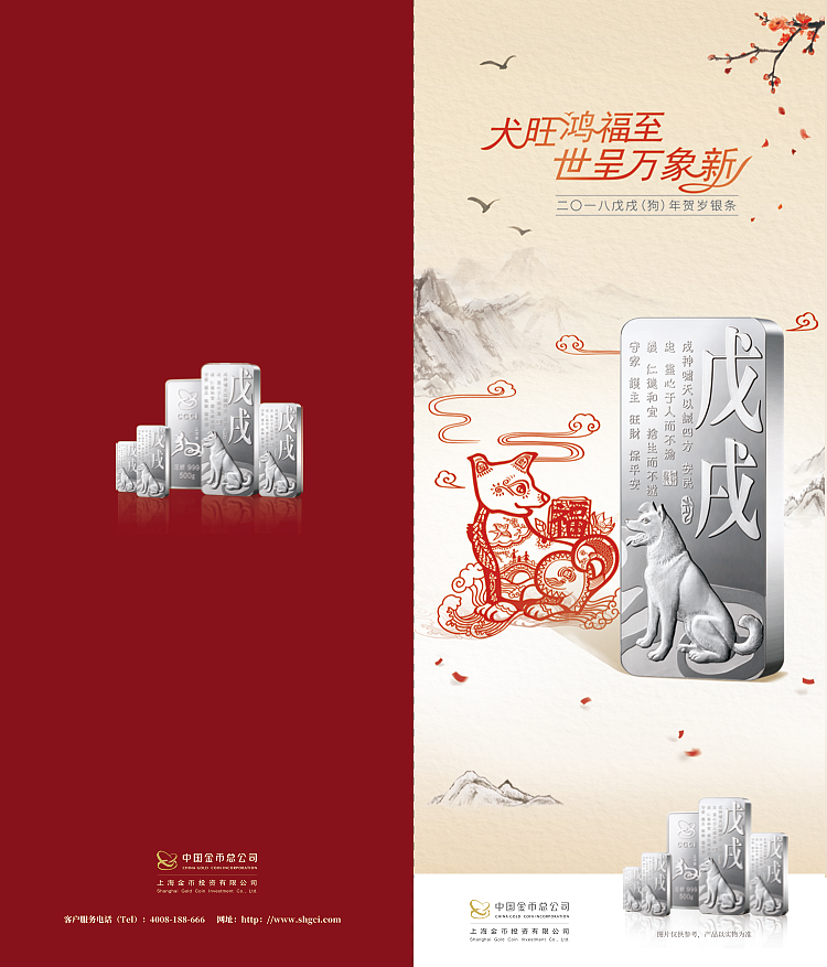 中国黄金－2018年狗年银条海报出街（图ZMTA2NjgyOTQ0） - 品牌 - 站酷设计师小冰块93原创素材 - 站酷ZCOOL