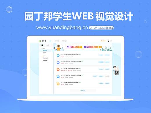 园丁邦——学生端