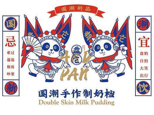 「PANDA PAN」澳洲头号的国潮酸奶