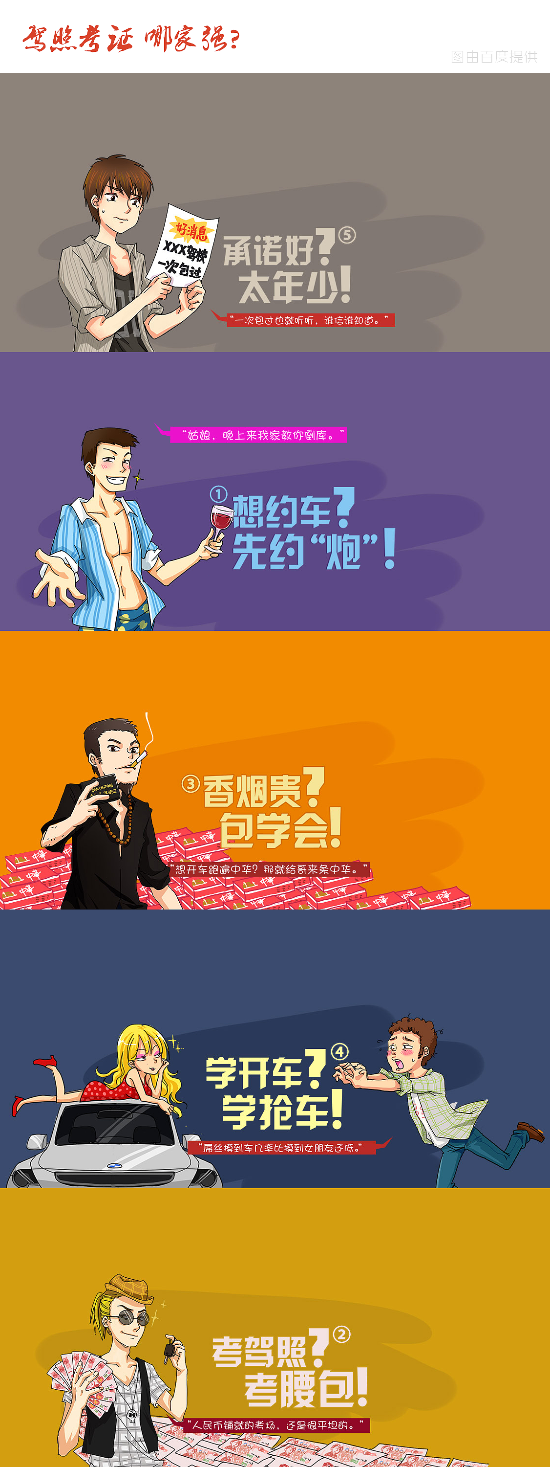 驾照,驾校海报,驾校宣传