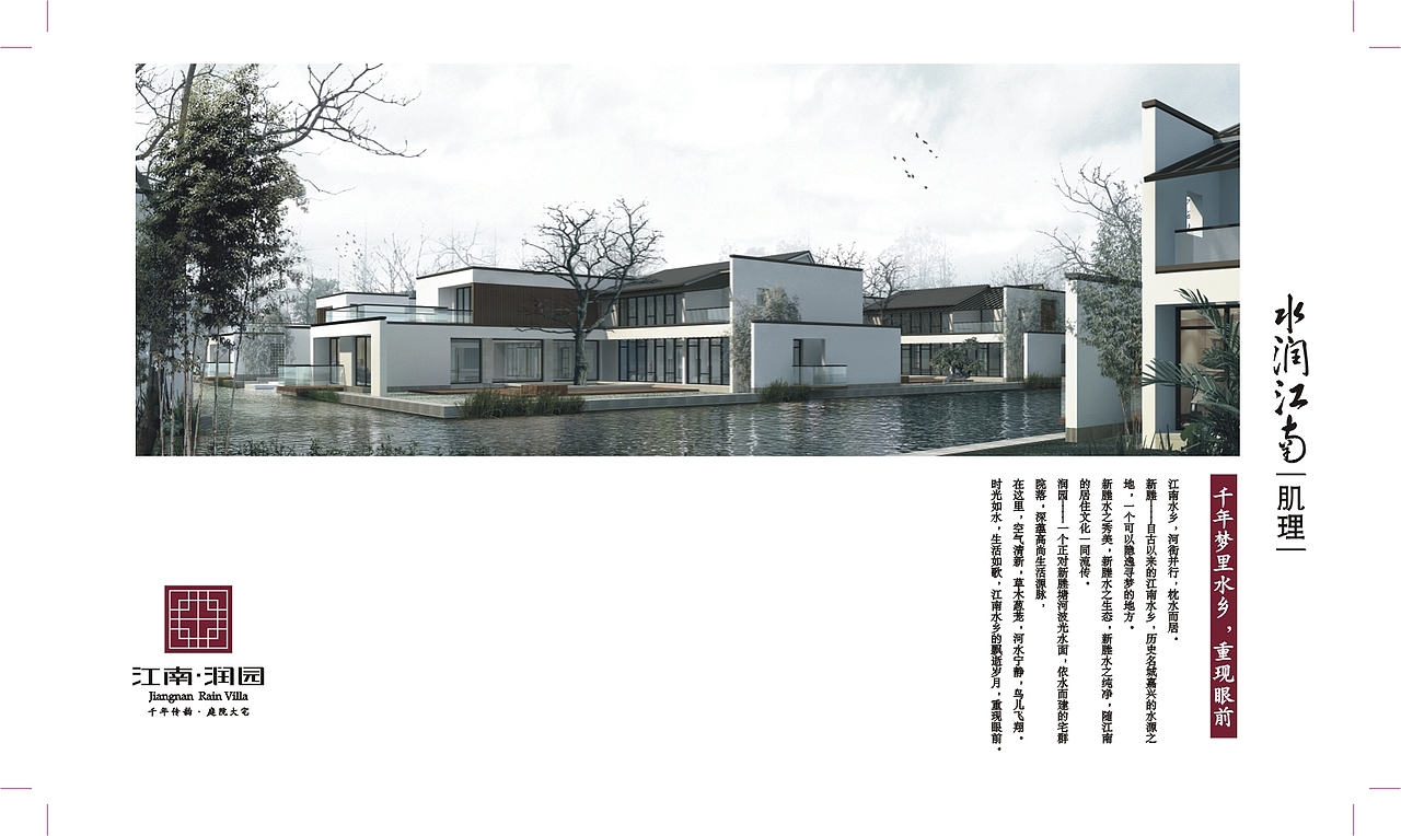 江南潤園（圖ZMTg0NjQ5NDg=） - 品牌 - 站酷設(shè)計(jì)師jihua-design原創(chuàng)素材 - 站酷ZCOOL