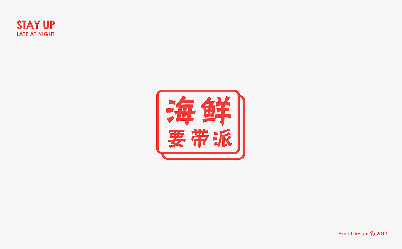 餐饮VI 餐饮 时尚 烧烤（图ZMTY4Mzg1Nzc2） - 品牌 - 站酷设计师天宇品牌设计原创素材 - 站酷ZCOOL