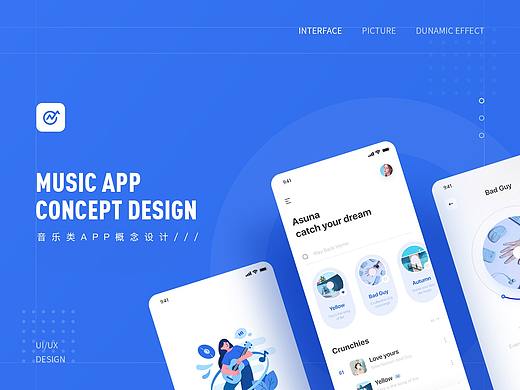 音乐类app视觉设计